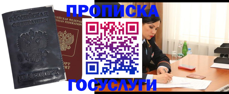 прописка для военкомата в Суворове