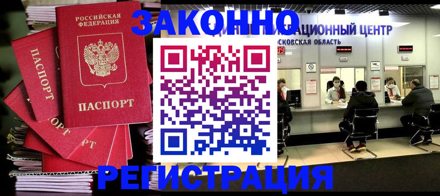 прописка паспорт в Суворове