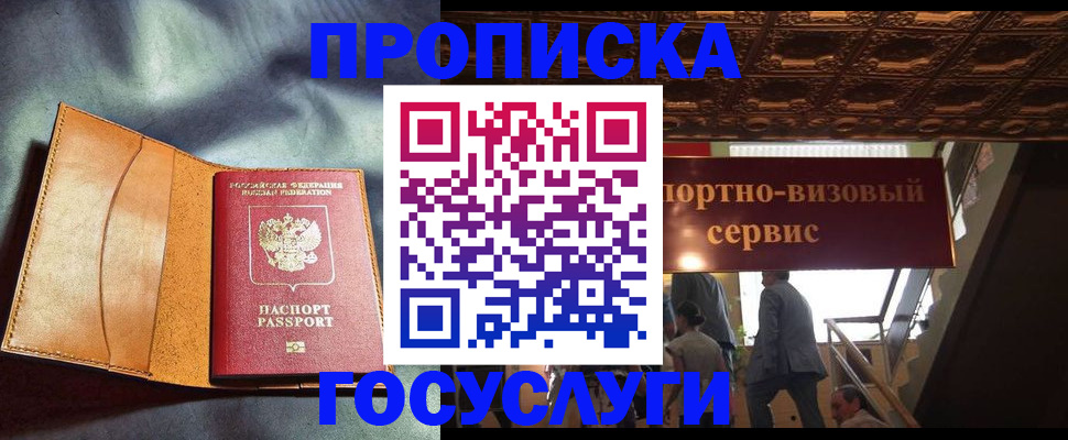 прописка гарантия в Суворове