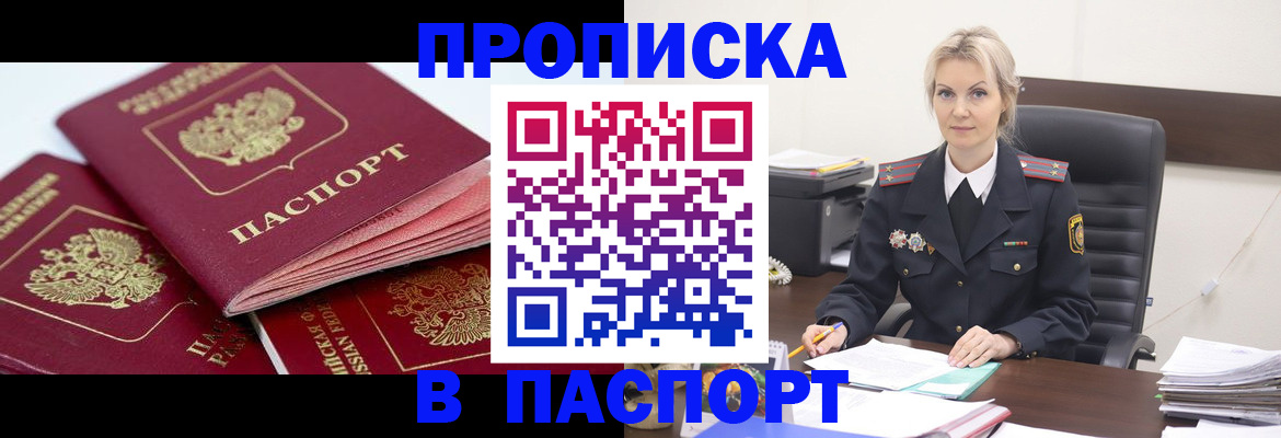 прописка для школы в Суворове