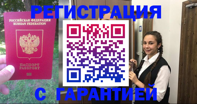 прописка от собственника в Суворове